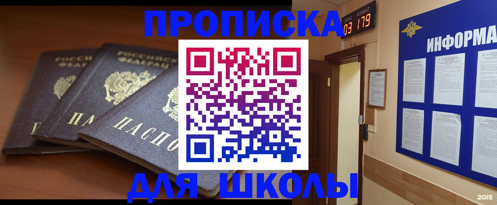 временная регистрация для школы в Рязани